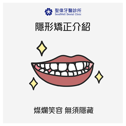 燦爛笑容 無須隱藏