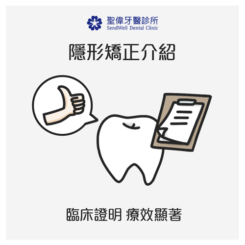 臨床證明 療效顯著